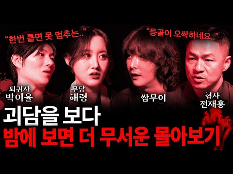 자기 전에 들으면 등골이 서늘해지는 이야기들 (괴담 ASMR 몰아보기)