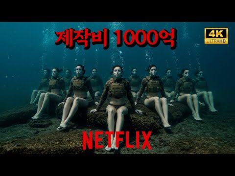 넷플릭스에서 전세계를 휩쓴 "91개국 1위 및 1억뷰" 제작비 1000억으로 작정하고 만든 미친 액션스릴러 [결말포함]