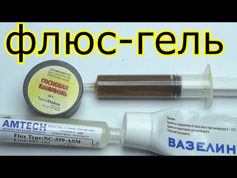 🤑BUDGET FLUX FOR SOLDERING🤔 (SKF). AND FLUX-GEL WITH YOUR OWN HANDS.👍✔