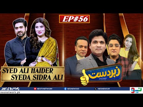 Zabardast With Wasi Shah | Syed Ali Haider | Syed Sidra Ali | Ep 56 I 02 May 2024 I Neo News