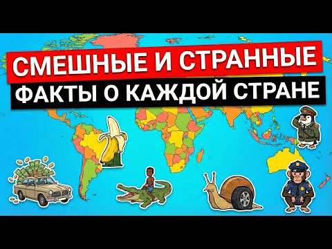 195 COUNTRIES: The Strangest Facts That Are Hard to Believe