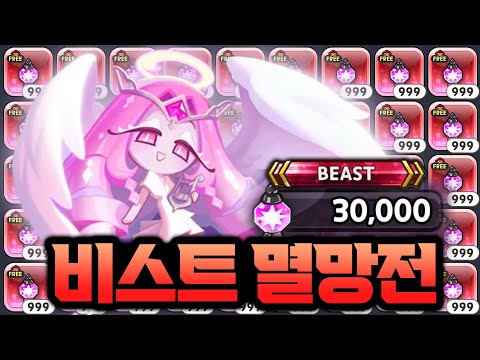 모든 패키지를 구매해서 이터널슈가 뽑기 멸망전 시작합니다!!! 쿠키런 킹덤 비스트 뽑기 2차전