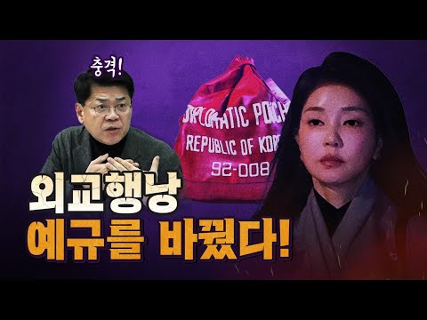 김건희는 무엇을 넣기 위해 예규를 바꿨을까? (최초공개) [코너별 다시보기]