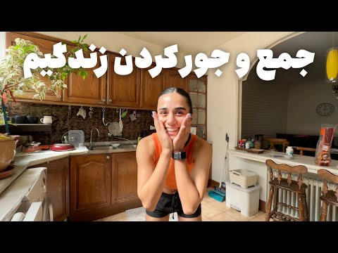 ولاگ کارهای عقب مونده✨| باشگاه، گل‌کاری و خرید برای سفر 🪴✈️