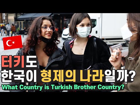 What Country is Turkish Brother Country? 🇹🇷 Is it Korea? [Creative Den]