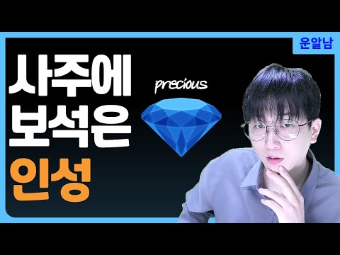 The gemstone in the four pillars protects 'humanity' and wealth and enhances culture and characte...