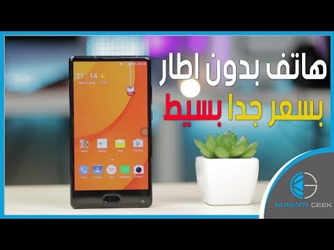 نظرة اولى على هاتف الدوجي مكس Doogee Mix تمتع بتجربه الشاشه الكامله بسعر جدا مناسب !!