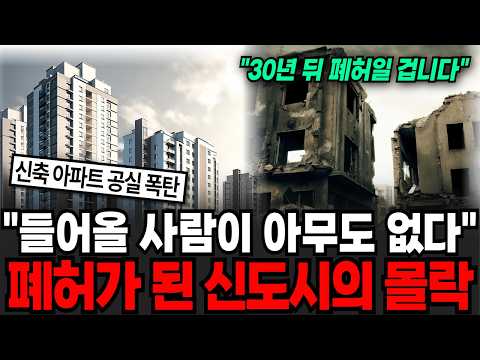 "Please stop building!" No one wants to move in. Taxpayer money keeps construction companies aflo...