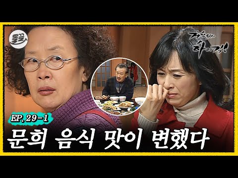 [#거침킥] ???:음식 맛이 왜 이래! 🥲가족들에게 외면당한 문희... | 거침없이하이킥 MBC061218방송