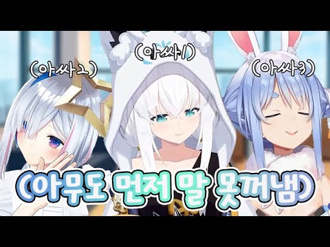 한곳에 모여버린 극한의 아싸조합ㅋㅋㅋㅋ [홀로라이브/시라카미 후부키]