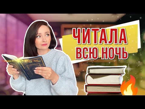 🍒 НЕ УСНЕШЬ, ПОКА НЕ ПРОЧИТАЕШЬ 😱📚 КНИГИ, ОТ КОТОРЫХ НЕВОЗМОЖНО ОТОРВАТЬСЯ 🔥