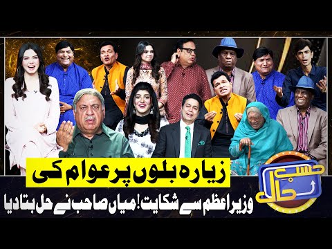 Azizi as PM Shehbaz Sharif | Hasb e Haal | 8 August 2024 | حسب حال | Dunya News