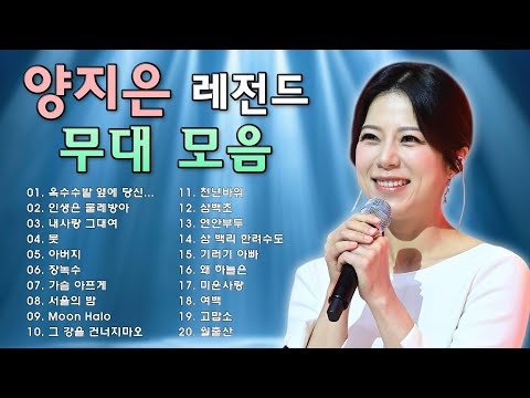 양지은 미스트롯2 노래모음 10곡 클린