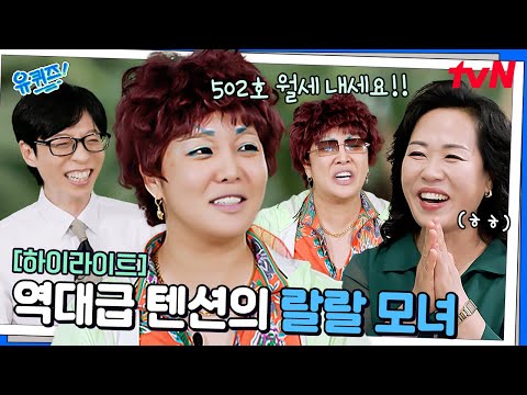 이상한 냄새가 나서 딸 침대를 들춰봤더니.. 육아 난이도 극상이었던 랄랄 ㅋㅋ #highlight#유퀴즈온더블럭 | YOU QUIZ ON THE BLOCK EP.299