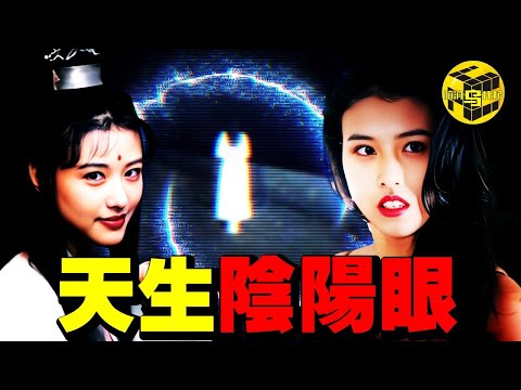 周海媚見鬼經歷曝光！從小就有陰陽眼，離世前早有詭異預兆？靠「撞鬼」走紅的傳聞是真是假？揭秘「最美周芷若」的坎坷一生…[She's Xiaowu 小烏]
