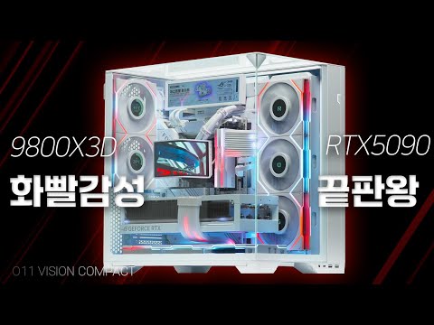O11 VISION COMPACT 화이트 감성 끝판왕 어항케이스 컴퓨터 깔끔하게 조립해드렸습니다. 9800X3D RTX5090 화이트 아스트랄
