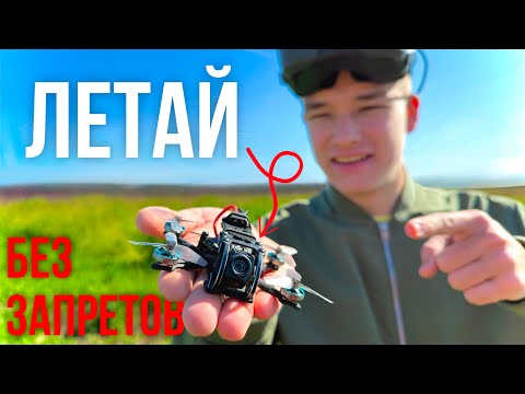 ДРОН КОТОРЫЙ НЕ НАДО РЕГИСТРИРОВАТЬ [GepRc T-Cub 18] ДО 150Г.