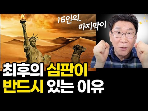 당신은 지금 당장 죽어도 천국 갈 확신이 있습니까?ㅣ하나님이 진짜 위대한 이유가 여기 있습니다