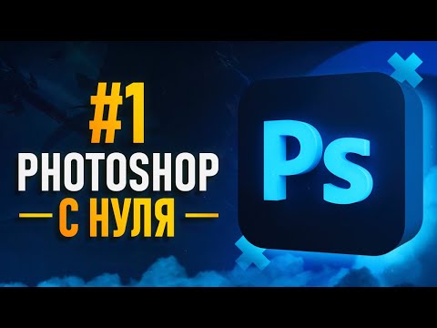 Photoshop Course from Scratch #1 - Document Creation | Interface Basics | Navigation