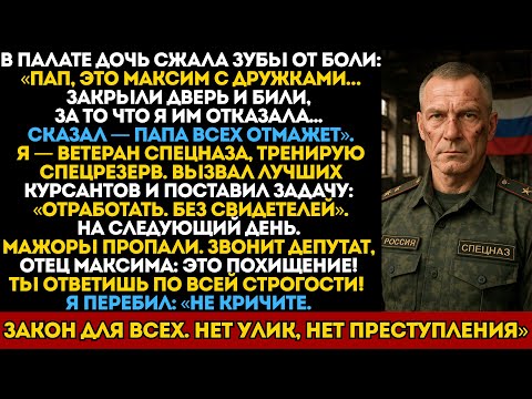 Месть спецназа: Он заставил сына депутата выбирать — убить друга или умереть.