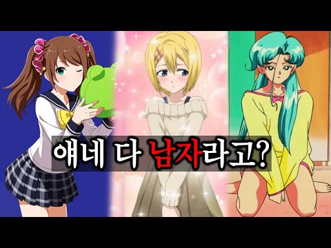 오답률 99%라는 애니 캐릭터 성별 맞히기 (직접 맞혀보세요)