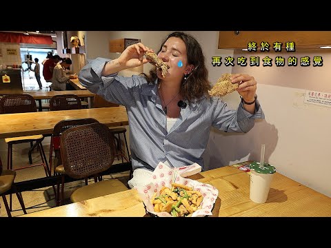 《厭食症紐西蘭歌手來台感嘆》如果早點碰到鹹酥雞和珍奶就好了 Recovered