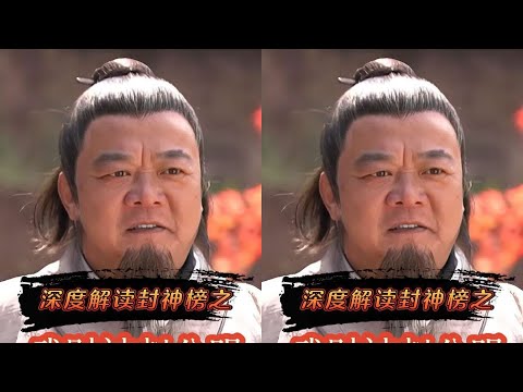 兩個頂級大佬合力霸凌趙公明！這背后的神權陰謀太狠了，真讓人不敢看！ #魔幻手机 #好剧推荐 #老剧回看 #神话剧 #剧情解说