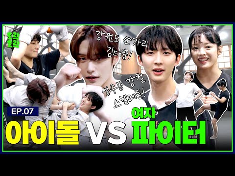 Kim Ji Woong & HUI get a low kick while learning MMA (with Shin Bomire & Lee Ye Ji)