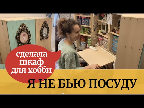 Сделала шкаф для рукоделия и творчества своими руками! Эффектная бижутерия из старых вещей.