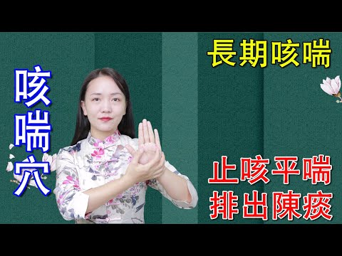 There is a "kechuan point" on the hand, massage here can relieve cough and relieve phlegm