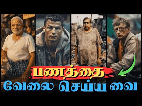 பணம் வளரும் ரகசியம் தெரிந்து கொள் | How Money works full audiobook Tamil| Rules Of Money Tamil |