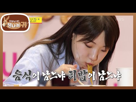 정지선x히밥 자존심 대결🔥 만드는자vs먹는자 승자는 과연? [사장님 귀는 당나귀 귀/Boss in the Mirror] | KBS 231022 방송