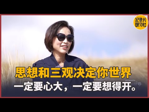 思想开阔了，人生自有安排 #锵锵行天下 #窦文涛 #周轶君