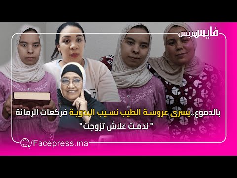 بالدموع..يسرى عروسة الطيب نسيب البدوية فركعات الرمانة الهاتف: 0707327220