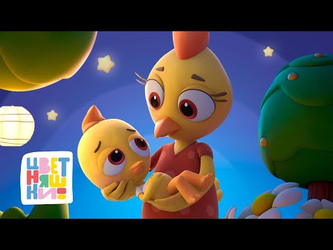 Лучшие колыбельные для наших малышей ✨ Сказочные сны с Цветняшками  LIVE👶💤