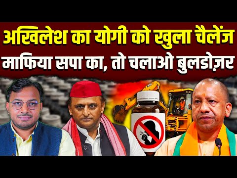 अगर माफिया सपा का है तो बुलडोज़र चलाओ! || माफिया मुद्दे पर अखिलेश का आर-पार || Dr. Laxman Yadav