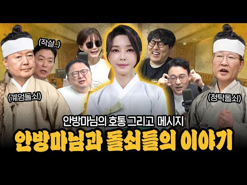 [대안뉴스-뽀찌방송] 실체 드러난 안방마님 '김건희'의 대환장 돌쇠 유니버스