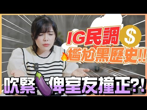搞大咗老師個肚??🫣 被室友撞正做緊🔞野！ 落club俾人用女仔用🍆頂住😱