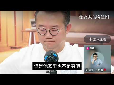 陪读博士五年，婚后却成‘巨婴’丈夫？博士光环下的真相：涂磊揭露赵女士婚姻中的‘陪读陷阱’ | 真爱会客室