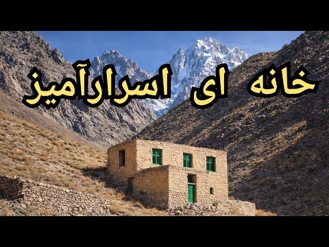 مستند کوتا از یک خانه متروکه در قول مار