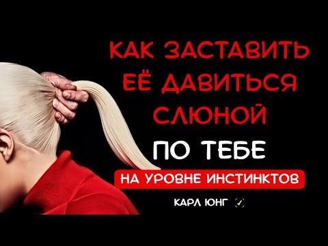 👁️ MAN'S ANSWER: How to make her WANT YOU as much as you want her. Carl Jung