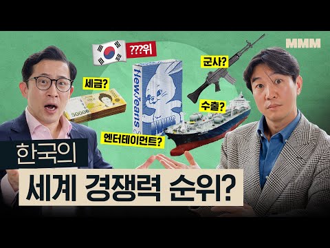 🇺🇸🇧🇷🇰🇷🇬🇷세계 각국 [ 놀거리 / 국방력 / 비지니스 / 역사] Top 순위 비교 | MMM @MickeyPedia