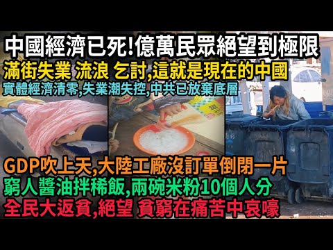 China's economy is dead. Hundreds of millions are driven to despair, with the streets filled with...