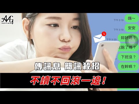2024傳訊息！簡訊這樣傳就對了！開場白、話題、時間頻率、邀約、已讀不回、不讀不回...不藏私！一次都教給你！課程級內容免費分享！（其他家教學都在講廢話！）