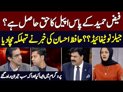 Faiz Hameed Appeal Twist—Experts Shocked | Hum News | Pakistan