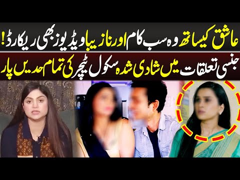 Shadi Shuda School Teacher Ki Har Had Paar | Crime Plus