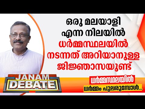 "ഒരു മലയാളി എന്ന നിലയിൽ ധർമ്മസ്ഥലയിൽ നടന്നത് അറിയാനുള്ള ജിജ്ഞാസയുണ്ട്" | Vinod Mekkoth