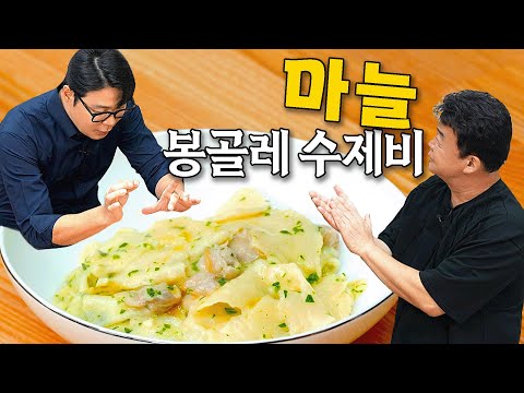 [ENG] From a garlic-free disaster to insane Vongole Sujebi redemption (ft. Choi Hyun-seok)