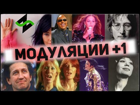 Modulation Masters +1 (Music Theory0