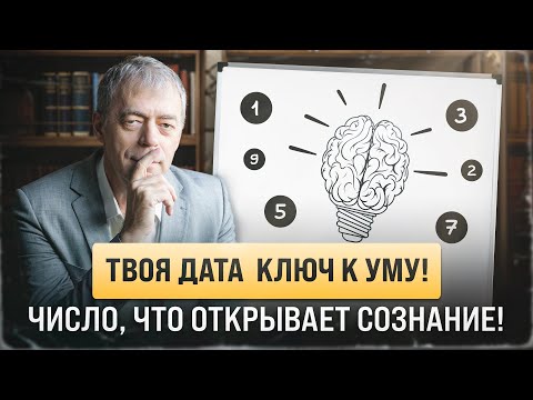 Люди с этими числами видят больше других 👁 — число мудрости и силы!